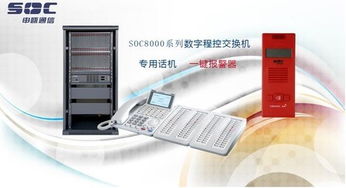 揚州IP PBX電話交換機與網絡交換機Soc8000，高效通信解決方案從69539元起