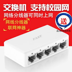 迅捷FS05C五口百兆交換機 家用監控與宿舍集線高效選擇