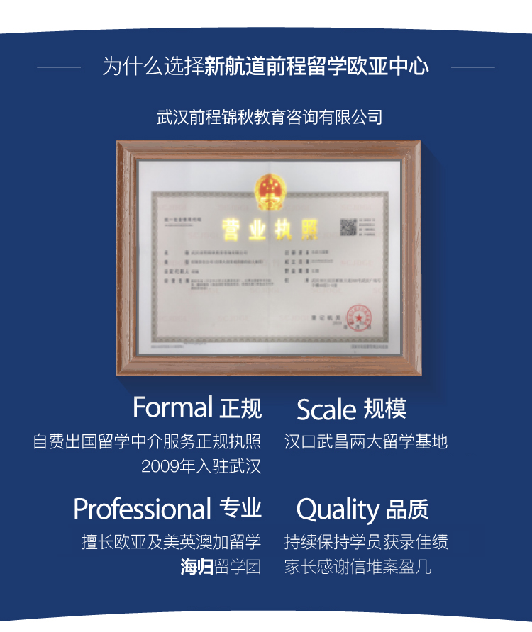 新航道前程留學·歐亞留學中心 一站式歐亞留學服務，筑夢想之橋